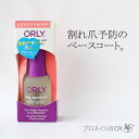 ORLY オーリー ネイルディフェンス 18