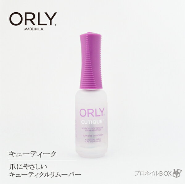 オーリー ORLY キューティーク 9mL ネ