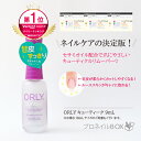 オーリー ORLY キューティーク 9mL ネイルケア 甘皮カット ルーススキン除去 保湿 品番 44512 ORLY JAPAN 直営店 2