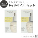 ★ネイルオイルセット★ SpaRitual スパリチュアル ネイルオイルラグジュアリーセット フェアウェル キューティーカクテル 15mL SpaRitual JAPAN 直営店