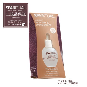 SpaRitual スパリチュアル アンダレ ドライ シャインドロップ 速乾剤 15mL 品番 84310 【SPARITUAL JAPAN 直営店】