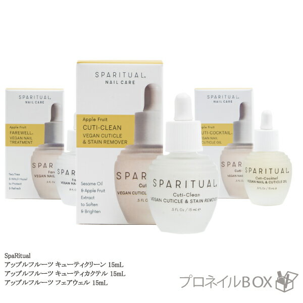 ★ネイルケア お得な3点セット★ SpaRitual スパリチュアル 甘皮処理 ネイルオイル フェアウェル キューティーカクテル キューティクリーン 15mL SpaRitual JAPAN 直営店