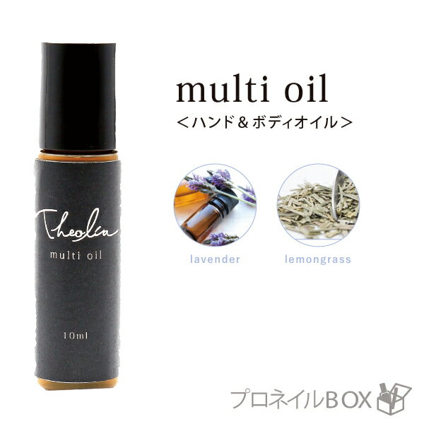 theolia セオリア マルチオイル キューティクルオイル サラサラ保湿 10mL