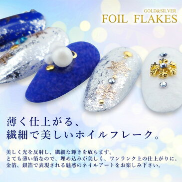 【新商品】 箔風 ホイルフレーク 金箔 銀箔 ネイルパーツ コンテナ入り ブラシ付き