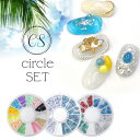 ネイルパーツ 爽やかプラパーツ circle SET-サークルセット- 3種