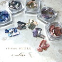 【在庫限り】シェルパーツ sirene -シレーヌ- 全5色 ネイル ハンドメイド レジン