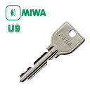 美和ロック(MIWA)純正合鍵(U9シリンダー用/1本)精度が高く合鍵の作りにくいメーカー純正キーです♪【子鍵 玄関 引戸】