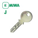 美和ロック(MIWA)純正合鍵(Jシリンダー用/1本)メーカーでしか作成できない純正キーです♪【子鍵 玄関 引戸】