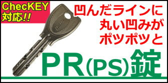 美和ロック(MIWA)純正合鍵(PR/PS/DNシリンダー用/1本)メーカーでしか作成できない純正キーです♪(マスターキーはプラス300円)【子鍵 玄関 引戸】