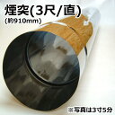 ステンレス煙突　3尺煙突(直)　4寸(約910mm×121mm) その1