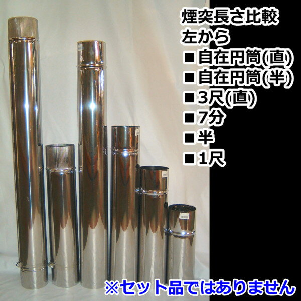 ステンレス煙突 3尺煙突(直) 4寸(約910mm×121mm)通販格安セール情報 楽天 通販