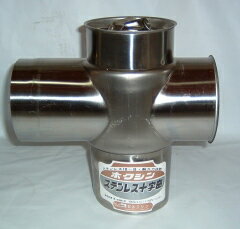 ステンレス煙突 十字曲り 5寸×5寸(約152mm×152mm)【メーカー手配品】通販格安セール情報 楽天 通販