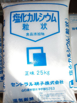 融雪剤として手軽に使用できます！【除雪・冬場商品】【圧雪・氷対策】セントラル硝子塩化カルシウム 25kg (粒状)融雪剤として手軽に使えます！