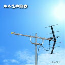 【在庫有】マスプロ U146 地デジアンテナ テレビアンテナ14素子 地上デジタル放送受信用 家庭用UHFアンテナ 屋外 UHFアンテナ