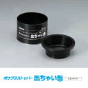 【5のつく日】【5%OFFクーポン】【在庫有】 HATAYA / ハタヤ 出ちゃい缶 BD-2S / ボウフラの駆除に ボウフラストッパー 蚊 ボウフラ 防虫・...