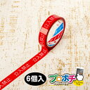 【お買い物マラソン】【ポイント5倍】【在庫有】安全表示テープ 立入禁止テープ 22mm×35m 6個セット 日本製 天然素材使用 安全確保 標示テープ 標識 テープ メール便送料無料 STORIA / ストリア