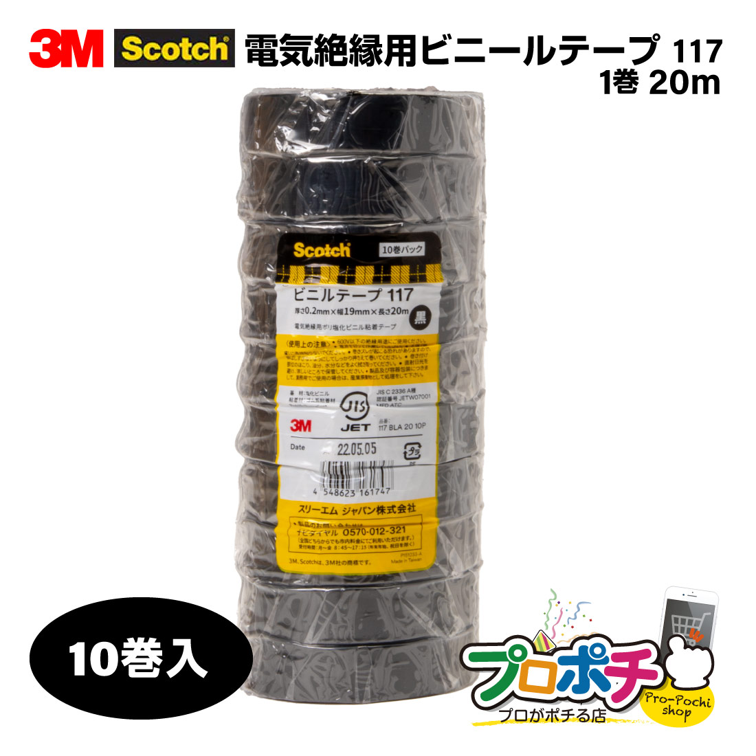 【在庫有】117 BLA 20 10巻入 スコッチ 電気絶縁用ビニールテープ 117 厚さ0.2mm×幅19mm×長さ20m スリーエム 3M 絶縁テープ