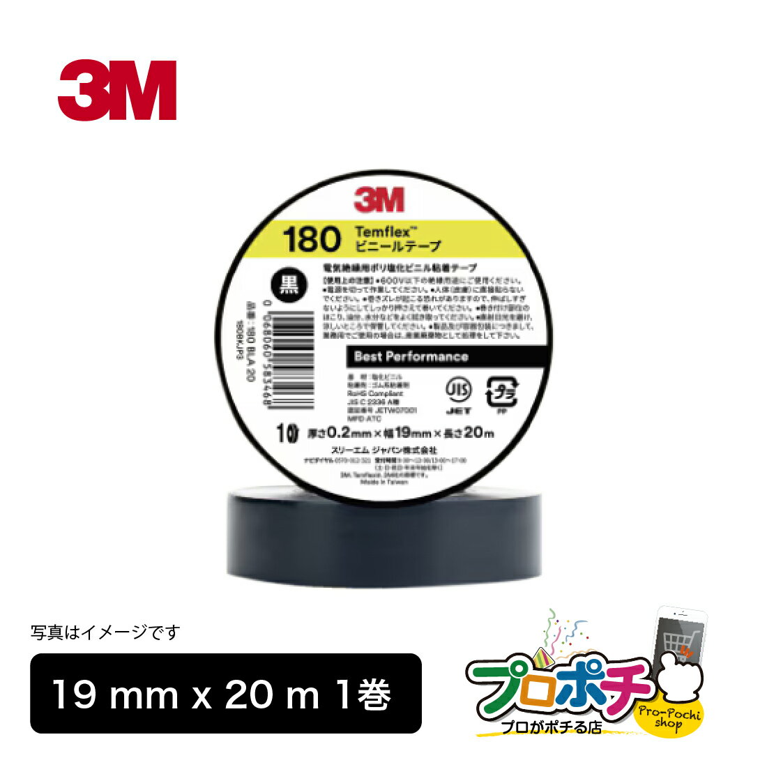 �ڥݥ����5�ܡۡں߸�ͭ�� 3M Temflex �ӥˡ���ơ��� 180 BLA 20 �Х����/1�� �ŵ����ơ��� �֥�å� 19mm��20m ���Ѹ��� ��...