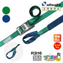 【メーカー直送】名入れ無料 R3I16 ラッシングベルト ラチェット式しぼり仕様 幅35mm 長さ1+6m ベルト荷締機 allsafe オールセーフ 荷締ベル...