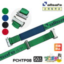 【お買い物マラソン】【ポイント5倍】【メーカー直送】PCHTP08 ワンピースキャッチャー付きラッシングベルト 幅50mm 長さ0.8m ベルト荷締機 allsafe オールセーフ 荷締ベルト タイダウンベルト