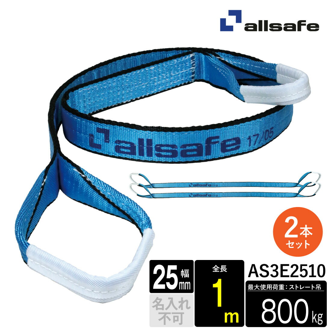 �ڥ᡼����ľ����AS3E2510 ����󥰥٥�� ��25mm 1m 2�ܥ��å� �٥�Ȳ����� 3����JIS������ allsafe �����륻���� �̳ݤ� ���ݥ���...