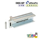 【メーカー直送】DBX-SP デッキングビームエックススペア部品 リペア 補修 ショーリングバー部品 allsafe オールセーフ