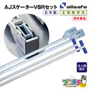 【法人様・個人事業主様限定】【メーカー直送】AJスケーターV8R T字レバーセット ジョルダー ジョロダー スケーター トラックローダー allsafe オール...