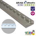 【お買い物マラソン】【ポイント5倍】【法人様・個人事業主様限定】【メーカー直送】AR-HA エアラインレール重量用 ジュラルミン DIY 福祉車輌 ウイング車 食品運搬車 冷凍車 allsafe オールセーフ