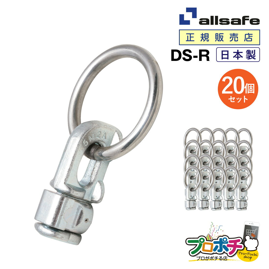 Rakuten - 【メーカー直送】DS-R ダブルスタッドフィッティング（リング付き）20個 固定 DIY トラック 建設現場 工事用品 工事 工具 林業 道具 allsafe オールセーフ トラック用品