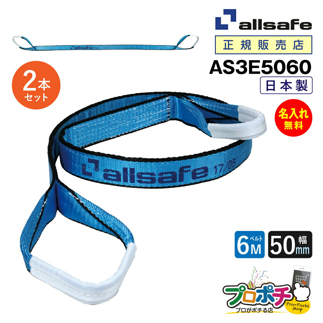 【メーカー直送】AS3E5060 スリングベルト 幅50mm 6m 2本セット ベルト荷締機 3等級JIS規格品 allsafe オールセーフ 玉掛け 繊維スリング 吊り上げロープ 吊りロープ トラック用品