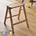 【お買い物マラソン】【ポイント5倍】【メーカー直送】ステップスツールH PC-406 踏み台 木目調 折りたたみ 東谷