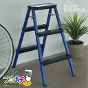 【メーカー直送】ステップスツール3段 PC-703BL/ブルー PC-703RD/レッド PC-703YE/イエロー 踏み台 折りたたみ おしゃれ 東谷