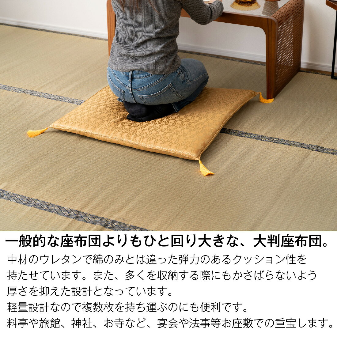 【メーカー直送】大判 座布団 ゴールド/BC-114FGD グリーン/BC-114FYE ウレタン 和風 大きめ クッション お座敷チェア 東谷 [2]