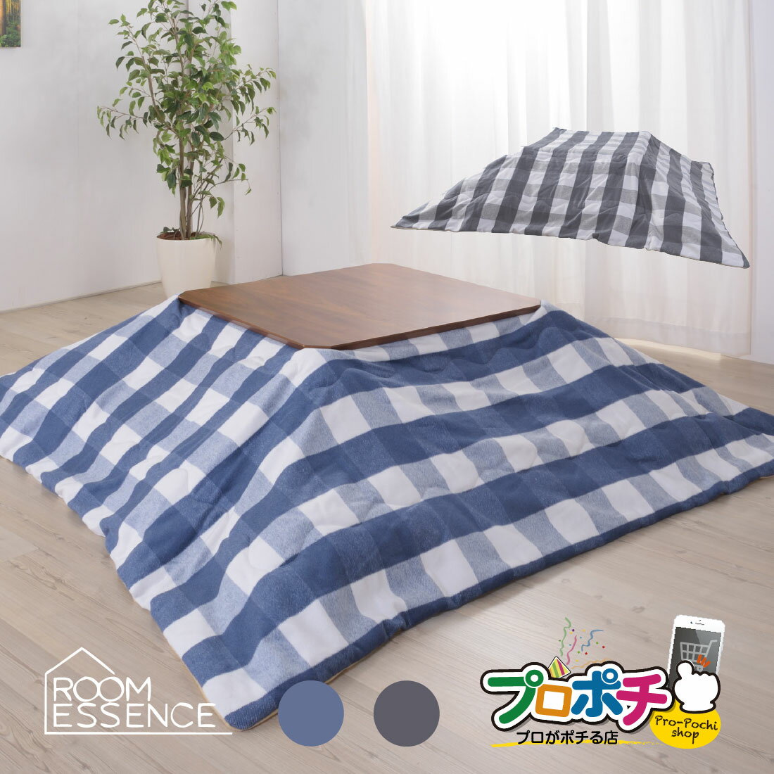 楽天市場】ギンガムチェック（こたつ用布団・カバー｜インテリア・寝具