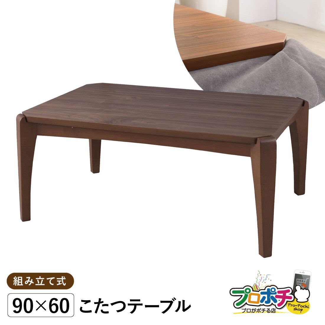 【お買い物マラソン】【メーカー直送】 KT-109 こたつテーブル 90×60cm 長方形 木...