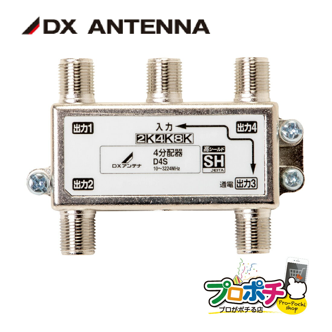 DXアンテナ8分配器［2K・4K・8K対応］8DMS
