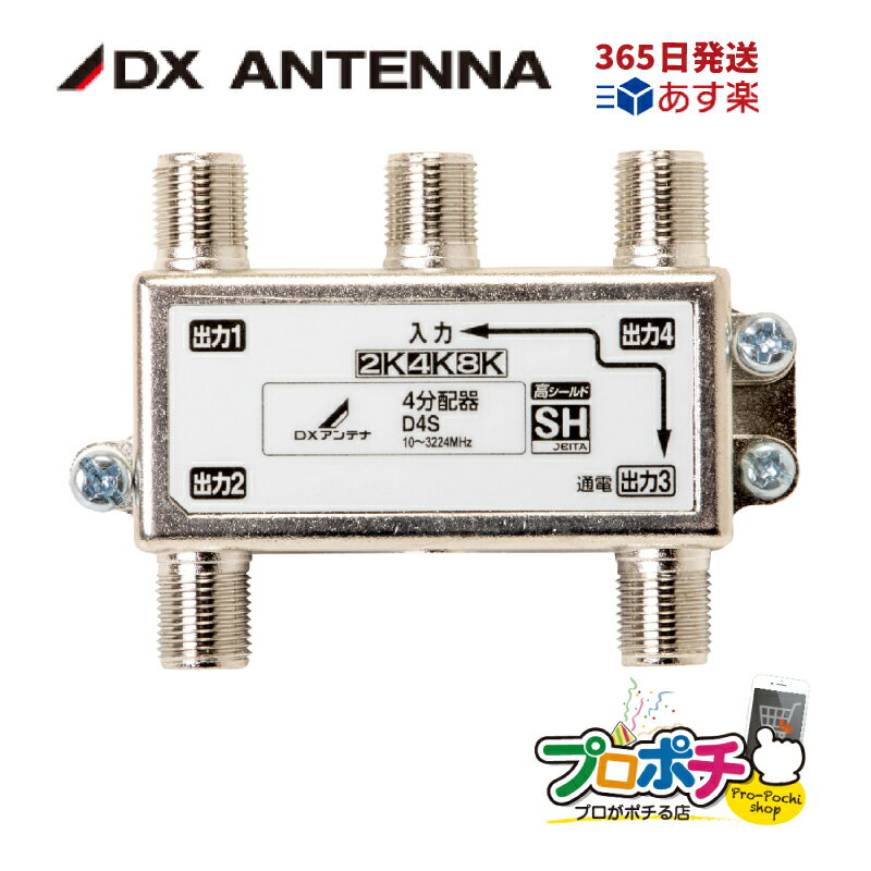 【RSL】D4S バラ売り CATV 新4K8K衛星放送(3224MHz)対応 屋内用 4分配器 1端子通電型 TVアンテナ配線 DXアンテナ