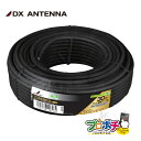 【在庫有】同軸ケーブル 30m S4CFB30SB(P) テレビ ケーブル 4K8K 黒 DIY DXアンテナ