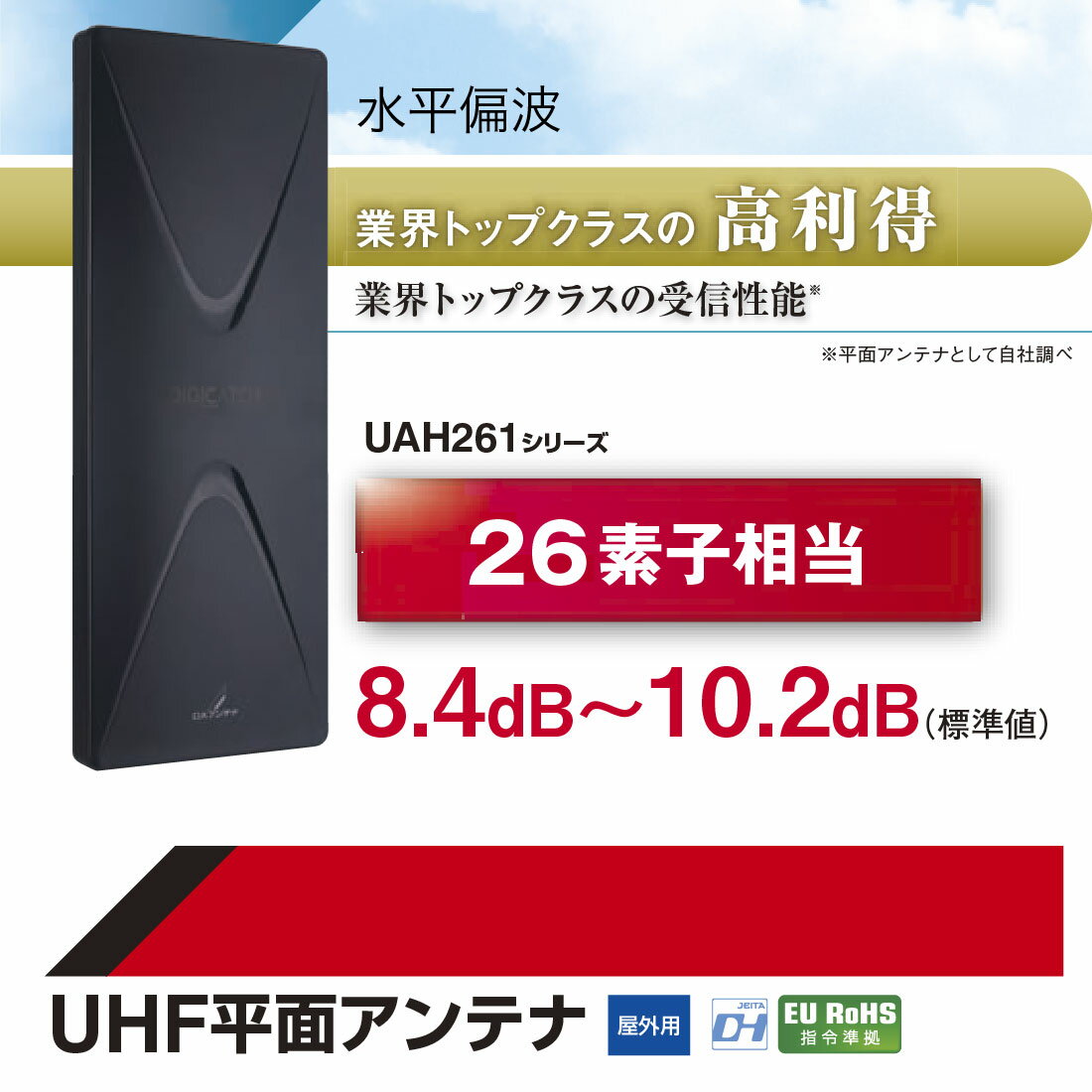 ��5�ΤĤ����ۡڼ���ʡ� UAH261���꡼�� ��ʿ���ȡ������� UHFʿ�̥���ƥ� 26�ǻ����� �桦���ų��� ����®50m/s ��ñ���� ʿ���߷� �֡����������ղ� JEITAǧ�ں� DX����ƥ�
