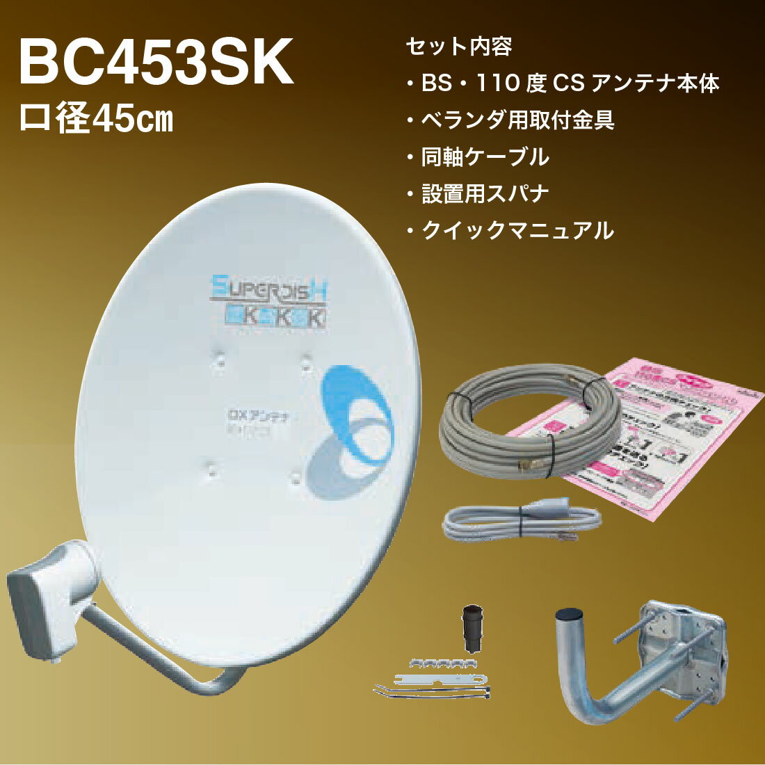 �ڤ��㤤ʪ�ޥ饽��ۡ�5�ΤĤ����ۡڼ���ʡ� BC453SK 110��CS����ƥʥ��å� 45��BS 4K8K�б� ���ִ�ñ �٥������ն�� Ʊ�������֥� ���ѥ���° �����ѥѥ�ܥ饢��ƥʥ��å� DX����ƥ�