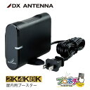 【取寄品】 TU30S(B) 地デジ対応 UHFブースター 30dB形 卓上型 屋内用 テレビ信号増幅器 高シールド 調整機能付き JEITA認証済み DXアン...