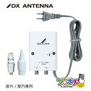 【取寄品】 U20L2CB 地デジ対応 UHFブースター 20dB型 屋外/屋内兼用 小型設計 電源部付き アンテナ用増幅器 U20L2CB 地上デジタル放送 ...