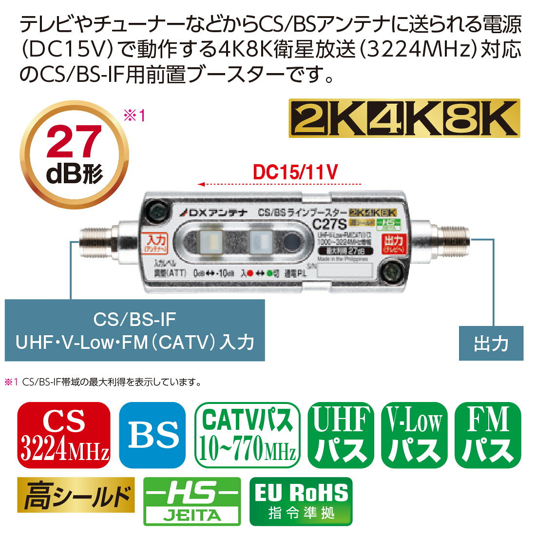 【取寄品】 C27S(B) ラインブースター 27dB型 前置用 電源供給型・屋内/屋外兼用 D...