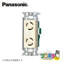 【提携倉庫発送】【法人様・個人事業主様限定】 WF2312W 5個セット 接地 2P 15A 引掛埋込 ダブルコンセント フルカラー型 ミルキーホワイト パナソ...