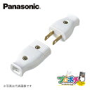 【提携倉庫発送】【法人様・個人事業主様限定】【P10倍】WH4515 5個セット ベター 小型コード コネクタ 平形コード用 ホワイト パナソニック Panas...