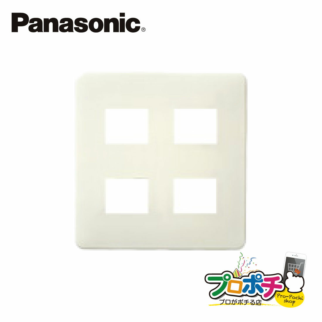 【提携倉庫発送】【法人様・個人事業主様限定】 WN6004W 10個セット モダンプレート 4コ用 ミルキーホワイト パナソニック Panasonic