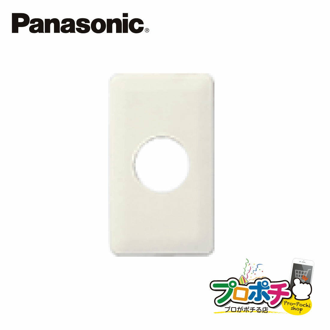 【提携倉庫発送】【法人様・個人事業主様限定】 10個セット WN6053W モダン埋込コンセントプレート ミルキーホワイト パナソニック Panasonic