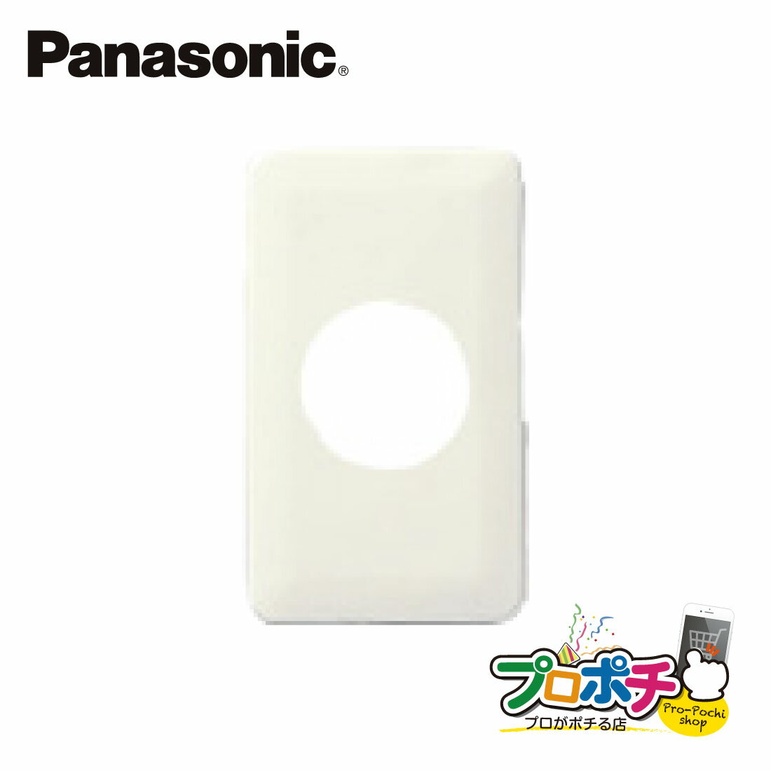 【提携倉庫発送】【法人様・個人事業主様限定】 WN6054W 10個セット モダン埋込 φ41 コンセントプレート ミルキーホワイト パナソニック Panaso...