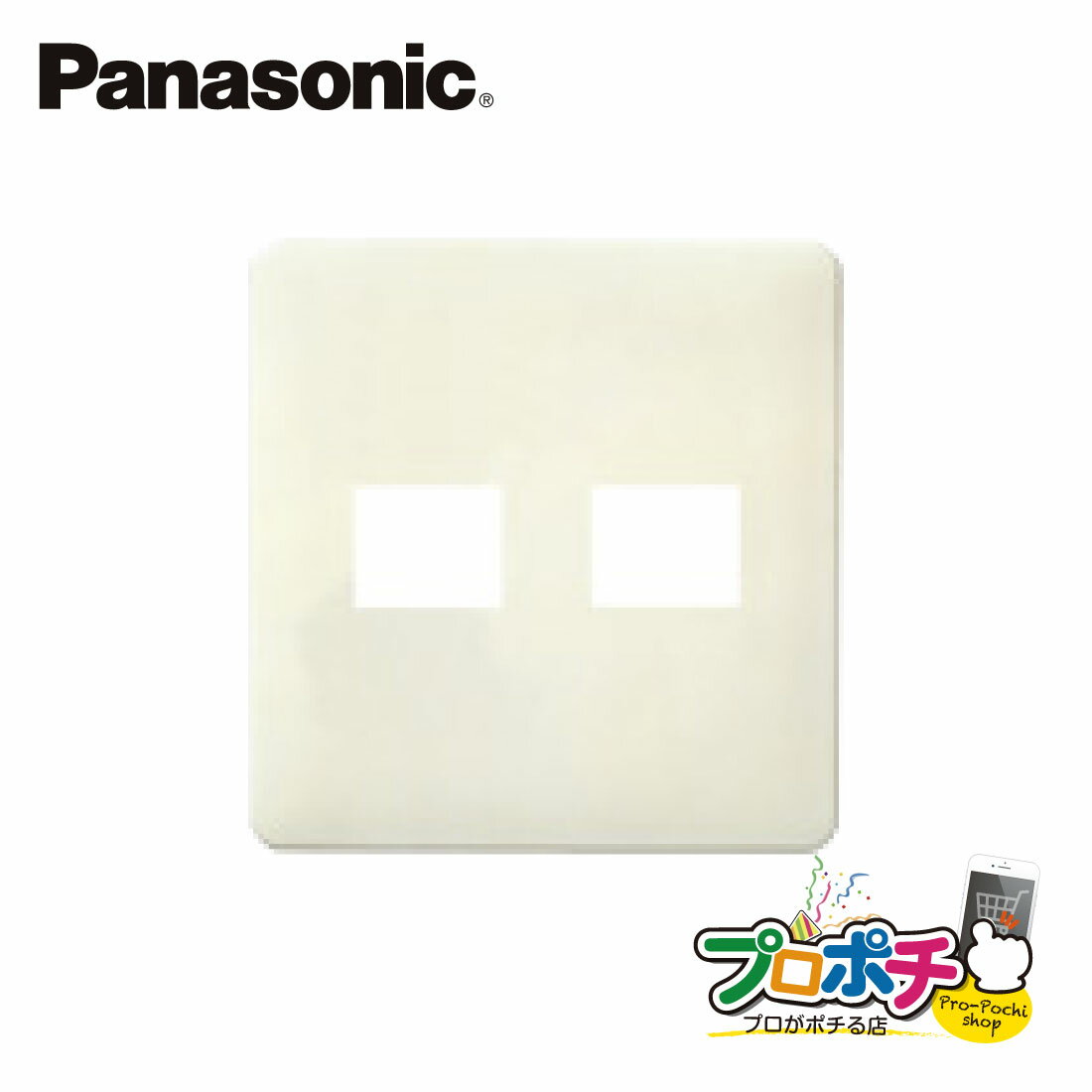 【提携倉庫発送】【法人様・個人事業主様限定】 WN6072W 10個セット モダンプレート 2コ用 (1コ+1コ用) ミルキーホワイト パナソニック Panas...