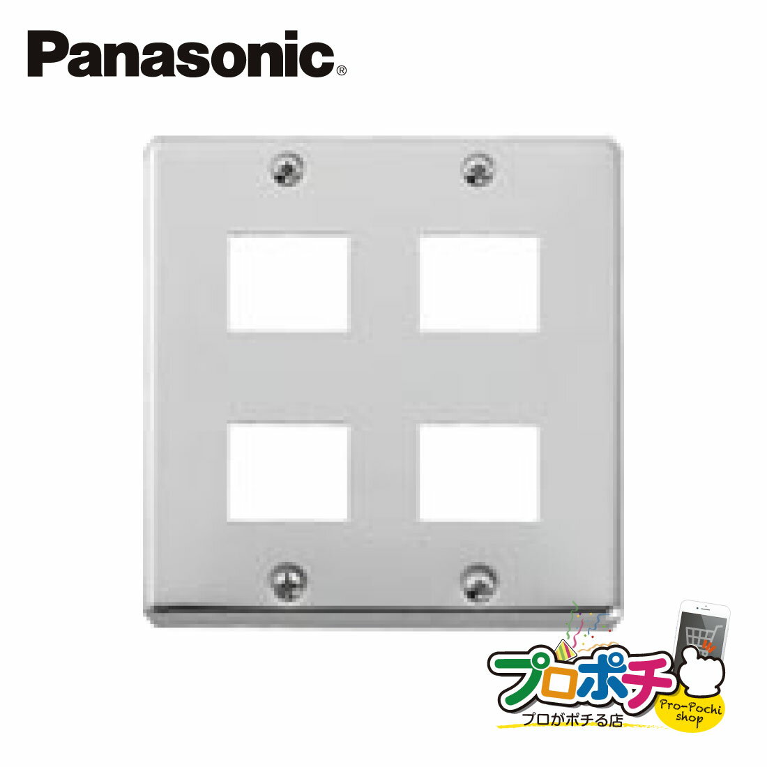 【提携倉庫発送】【法人様・個人事業主様限定】 WN7604K 5個セット ステンレスプレート 4コ用 パナソニック Panasonic